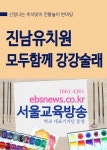 진남유치원, 모두함께 강강술래 - 리디북스진남유치원, 모두함께 강강술래