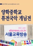 양학중학교 퓨전국악 개님전 - 리디북스양학중학교 퓨전국악 개님전