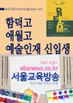 함덕고 애월고 예술인재 신입생 선발(제주교육청 지정 특수목적고) - 리디북스함덕고 애월고 예술인재 신입생 선발(제주교육청 지정 특수목적고)