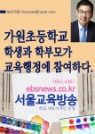 가원초등학교, 학생과 학부모가 교육행정에 참여하다 - 리디북스 가원초등학교, 학생과 학부모가 교육행정에 참여하다