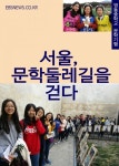 영동중학교 문학기행, 서울 문학둘레길을 걷다 - 리디북스영동중학교 문학기행, 서울 문학둘레길을 걷다