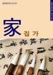 집 가(家) 솥뚜껑 쓴 멧돼지 - 리디북스집 가(家) 솥뚜껑 쓴 멧돼지