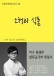 오행과 식품 (현대명리학 해설서) - 리디북스오행과 식품 (현대명리학 해설서)