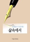 장창훈의 수필여행 - 삶속에서 - 리디북스장창훈의 수필여행 - 삶속에서