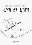 SNS 블로그 마케팅 글쓰기 입문서 (1단계 글쓰기 공포 없애기) - 리디북스SNS 블로그 마케팅 글쓰기 입문서 (1단계 글쓰기 공포 없애기)