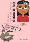 맹모 쌤 한자교실 4교시 무기 총집합 l刀匕斤(곤도비근) - 리디북스맹모 쌤 한자교실 4교시 무기 총집합 l刀匕斤(곤도비근)