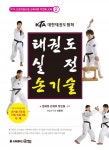 KTA 태권도 실전 손기술 - 리디북스KTA 태권도 실전 손기술