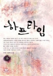 하프타임 2/2 - 리디북스하프타임 2/2