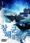 창해군 1권 - 리디북스 창해군 1권