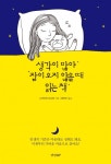 생각이 많아 잠이 오지 않을 때 읽는 책생각이 많아 잠이 오지 않을 때 읽는 책 - 리디북스