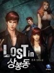 로스트 인 상봉동 1화 - 리디북스 로스트 인 상봉동 1화