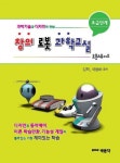 창의 로봇 과학교실 (로봇스튜디오 초급단계) - 리디북스창의 로봇 과학교실