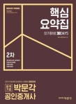 2017 박문각 공인중개사 2차 핵심요약집 단기완성 30DAYS (제28회 공인중개사 자격시험 대비) - 리디북스 2017 박문각 공인중개사 2차... 