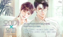 <오메가x알파> 세트 - BL 소설 e북 - 리디 <오메가x알파> 세트