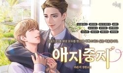 애지중지 - BL 소설 e북 - 리디 애지중지