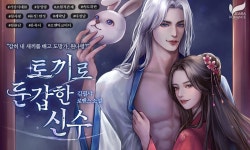 토끼로 둔갑한 신수 - 로맨스 e북 - 리디 토끼로 둔갑한 신수