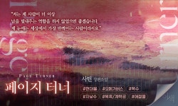 페이지 터너(Page turner) - BL 소설 e북 - 리디 페이지 터너(Page turner)