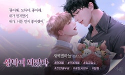 성덕이 되었다 - BL 소설 e북 - 리디 성덕이 되었다