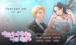 아들이 이세계로 나를 불렀다 - 로판 e북 - 리디 아들이 이세계로 나를 불렀다