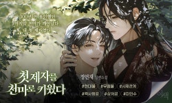 첫 제자를 천마로 키웠다 - BL 소설 e북 - 리디 첫 제자를 천마로 키웠다
