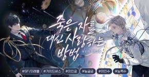 죽은 자를 대신 사랑하는 방법 - BL 소설 e북 - 리디에만 있는 독점 작품! - 리디 죽은 자를 대신 사랑하는 방법 - 리디에만 있는 독점 작품!