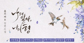 나의 알파, 나의 형 - BL 소설 e북 - 리디 나의 알파, 나의 형