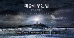 해풍이 부는 밤 - 로맨스 e북 - 리디 해풍이 부는 밤