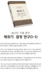 미니스트리 2017년 겨울 훈련 집회 레위기 결정 연구(1) 1권 - 종교 - 전자책 - 리디 미니스트리 2017년 겨울 훈련 집회 레위기 결정 연구(1) 1권