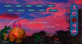 모란여관 - BL 소설 e북 - 리디 모란여관