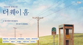 더 웨이 홈(The Way Home) - BL 소설 e북 - 리디 더 웨이 홈(The Way Home)