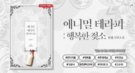 애니멀 테라피 : 행복한 젖소 - 로맨스 e북 - 리디 애니멀 테라피 : 행복한 젖소