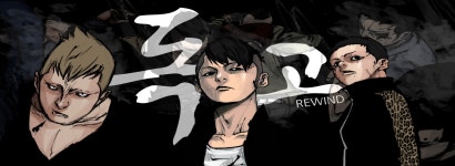 독고 리와인드 - 만화 e북 - 만화는 리디 독고 리와인드