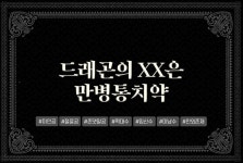 드래곤의 XX은 만병통치약 - BL 소설 e북 - 리디 드래곤의 XX은 만병통치약