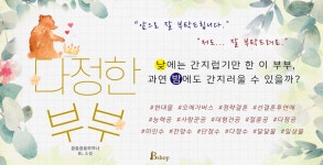 다정한 부부 - BL 소설 e북 - 리디 다정한 부부