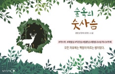 숲속의 숫사슴 - 로맨스 e북 - 리디 숲속의 숫사슴