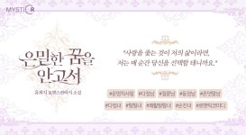 은밀한 꿈을 안고서 - 로판 e북 - 리디 은밀한 꿈을 안고서