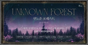 언노운 포레스트(Unknown Forest) - BL 소설 e북 - 리디 언노운 포레스트(Unknown Forest)