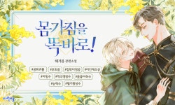몸가짐을 똑바로! - BL 웹소설 - 리디 몸가짐을 똑바로!