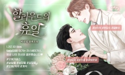 할리우드의 휴일: 어느 우성 알파의 수상한 결혼 - BL 소설 e북 - 리디 할리우드의 휴일: 어느 우성 알파의 수상한 결혼