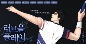 러브 올 플레이(Love All Play) - BL 소설 e북 - 리디 러브 올 플레이(Love All Play)