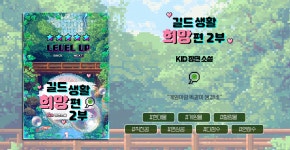 길드 생활 희망편 2부 - BL 소설 e북 - 리디 길드 생활 희망편 2부