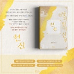 천신 : 낮과 밤의 신부 - 로판 e북 - 리디 맠다, 최대 90% 할인 중! - 리디 천신 : 낮과 밤의 신부 - 리디 맠다, 최대 90% 할인 중!