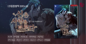 신은 사랑을 모른다 - BL 소설 e북 - 리디 신은 사랑을 모른다