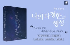 나의 다정한 행성 - 로판 e북 - 리디 나의 다정한 행성