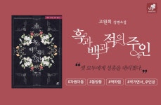 흑과 백과 적의 주인 - 로맨스 e북 - 리디 흑과 백과 적의 주인