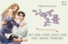 나에게 온 봄 - 로맨스 웹소설 - 리디 나에게 온 봄