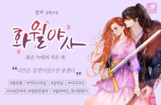 화월야사 -붉은 늑대의 작은새- - 로맨스 e북 - 리디 화월야사 -붉은 늑대의 작은새-