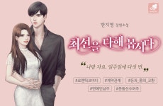 최선을 다해 봅시다 - 로맨스 e북 - 리디 최선을 다해 봅시다