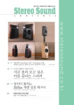 스테레오사운드 210호 - 잡지 - 전자책 - 리디 스테레오사운드 210호