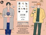 [라르고] 호시노오카 프리미엄 맨션 203호 - BL 만화 e북 - 리디 [라르고] 호시노오카 프리미엄 맨션 203호